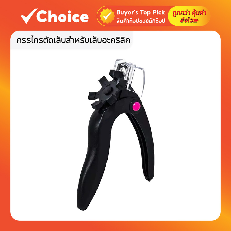 กรรไกรตัดเล็บสำหรับเล็บอะคริลิค U Word เคล็ดลับปลอม เครื่องตัดขอบ Trimmer Triple Cut