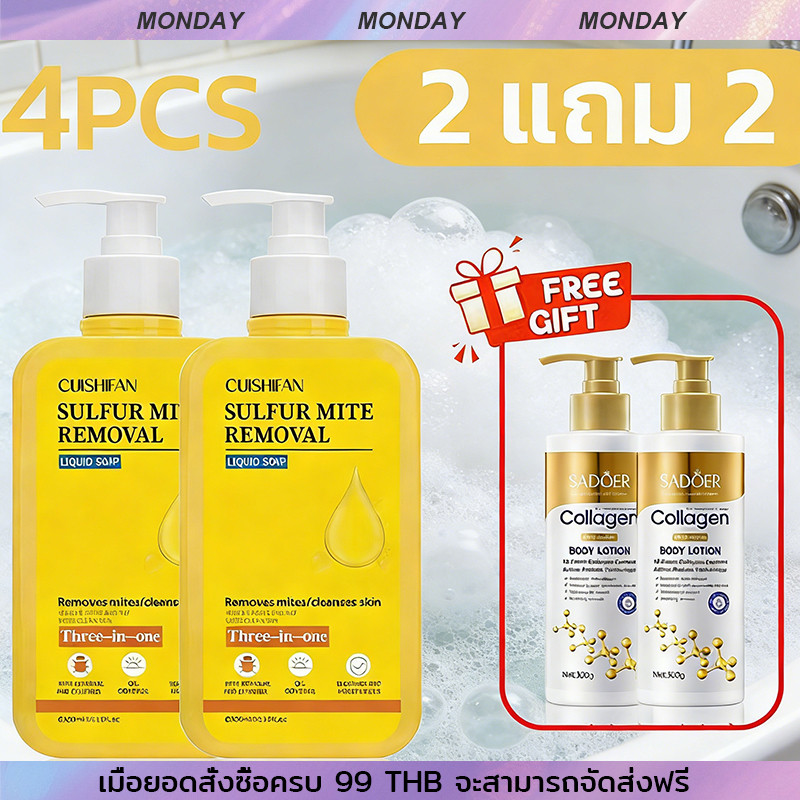 [ซื้อ 2 แถม 2] สบู่กำมะถันและเจลอาบน้ำ 3in1 กำจัดไรฝุ่น อ่อนโยนต่อผิวและไม่ทำให้เกิดการระคายเคือง โลชั่นคอลลาเจนทองคำ – โปรปัง
