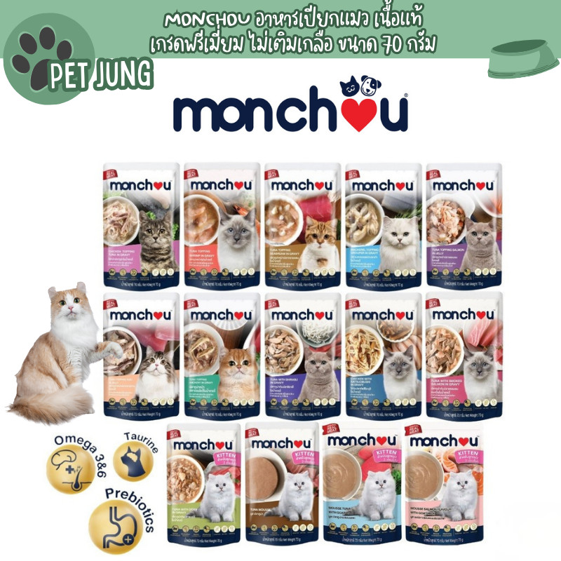 Monchou มองชู อาหารเปียกแมว เนื้อแท้ เกรดพรีเมี่ยม ไม่เติมเกลือ ขนาด 70 กรัม