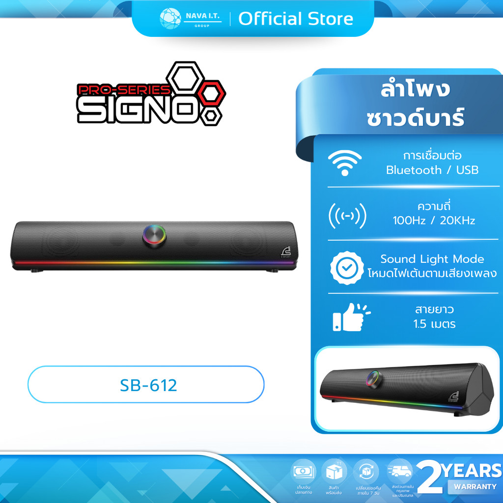(มีส่งด่วน) SIGNO SB-612 E-SPORT GAMING SOUNDBAR ลำโพงซาวด์บาร์ รับประกัน 2 ปี