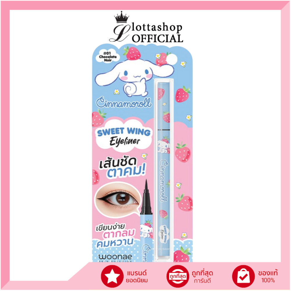 🔥แท้/ดีลสุดคุ้ม/ไลฟ์ทุกวัน🔥(1ชิ้น) Woonae Sweet Wing Eyeliner อายไลเนอร์ 0.5g.
