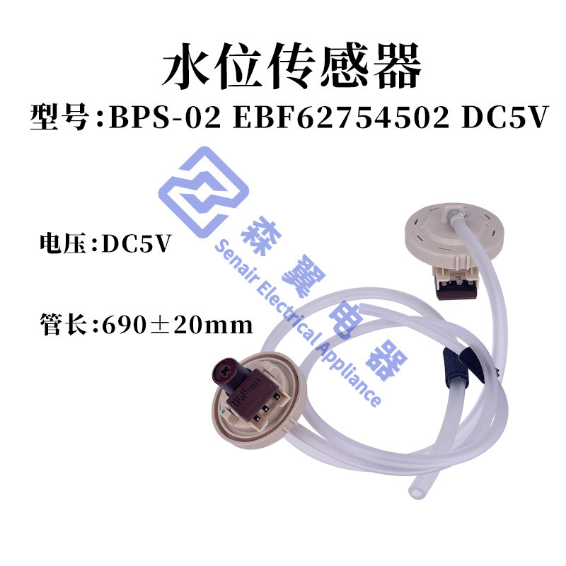 LG เครื่องซักผ้าอุปกรณ์เสริมเซ็นเซอร์ควบคุม EBF62754502สวิตช์แรงดันระดับน้ํา Induction BPS-02 DC5V [