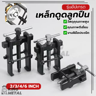 เหล็กดูดลูกปืน ตัวดูดมู่เล่ ดูดลูกปืน ความแข็งแรงต่อแรงบิดสูง ความเหนียวดี ความแข็งแรงต่อแรงดึงสูง น้ำหนักเบา