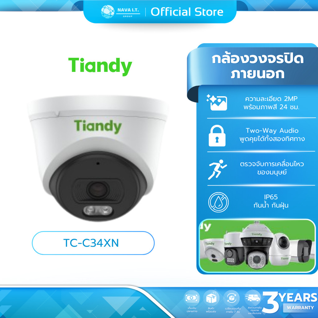 (มีส่งด่วน) TIANDY TC-C34XN I3/E/Y/2.8MM/V5.0 IR Turret Camera กล้องวงจรปิด ประกัน 3 ปี