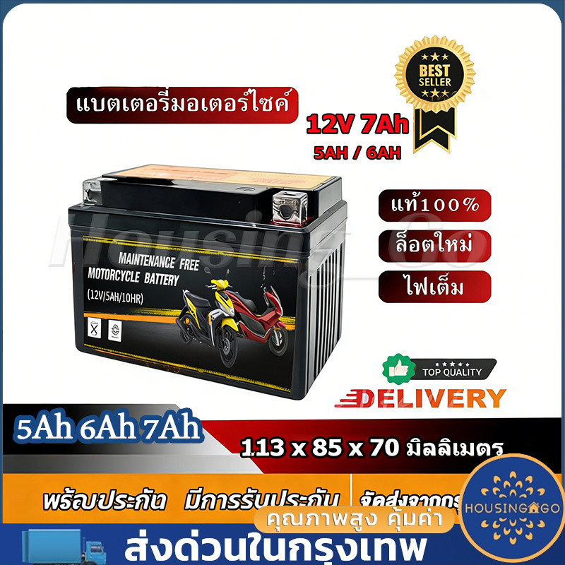 แบตเตอรี่มอเตอร์ไซค์แท้ 5Ah 6Ah 7Ah แบตเตอรี่ 12V5Ah 12V6Ah 12V7Ahสำหรับรถมอเตอร์ไซค์