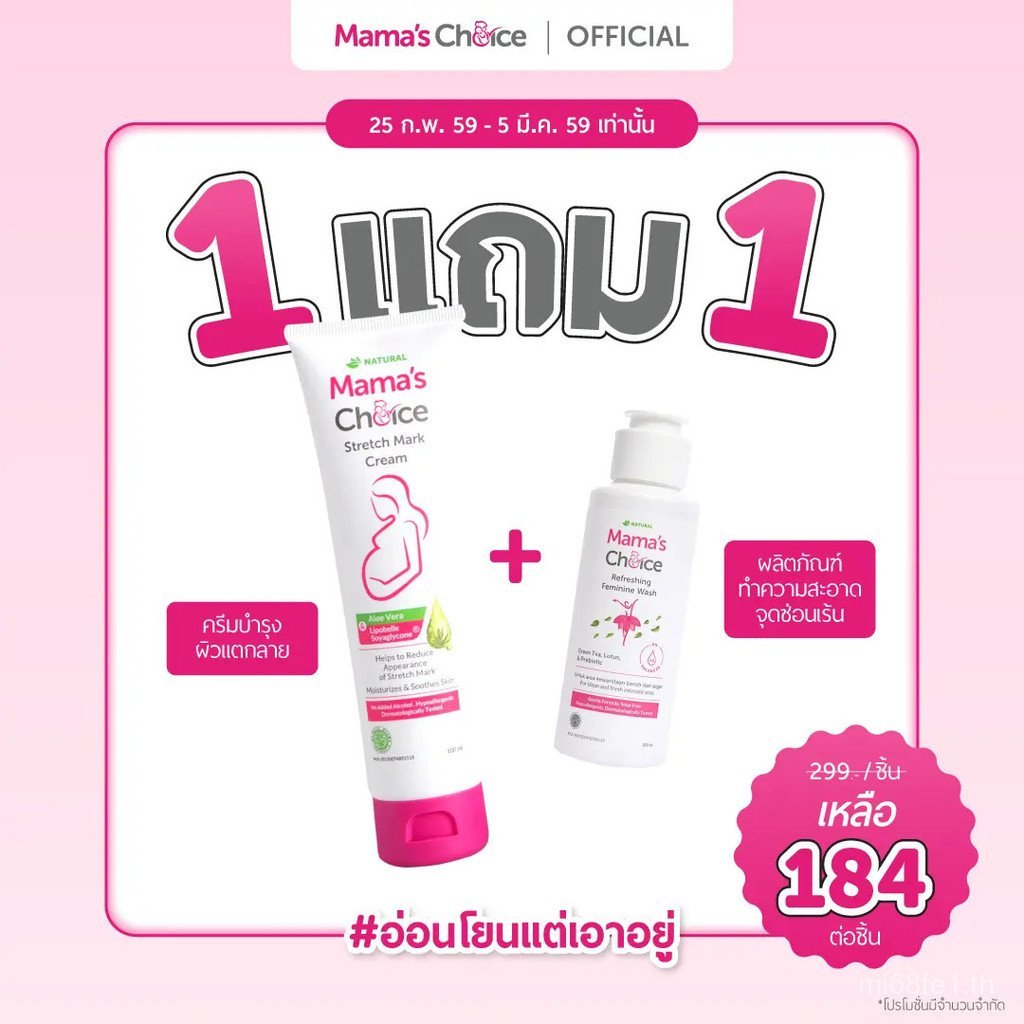 Mamas Choice Stretch Mark Cream ครีมบํารุงผิว |   Stretch Mark Cream 3B9R