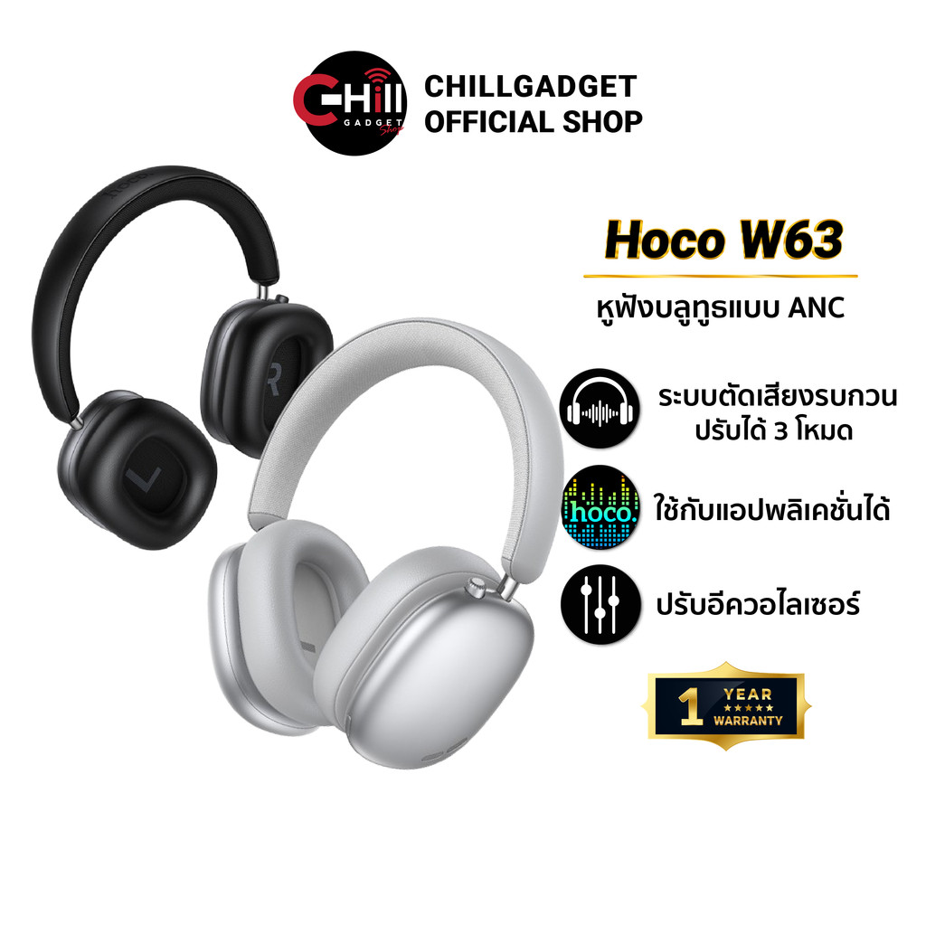 Hoco W63 หูฟังบลูทูธ ANC ตัดเสียงรบกวน รองรับแอป hoco. Music App แบตอึด 55 ชม. เสียง Hi-Fi