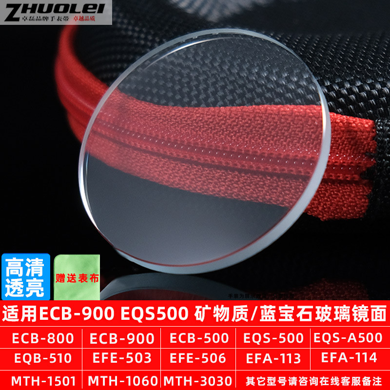 ORY8 [จัดส่งจากจีน] เหมาะสําหรับ Card-West-European Glass Mirror EFV-540 SHN ECB-900 EQS500 นาฬิกามอ