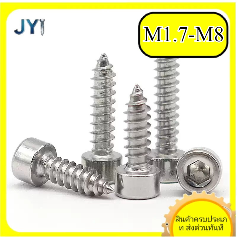 304 สแตนเลสสตีลหัวทรงกระบอกหกเหลี่ยมสกรูแตะตัวเองถ้วยหัวเคล็ดลับสกรูหาง M1.7/M2/M2.3/M2.5/M3/M3.5/M4