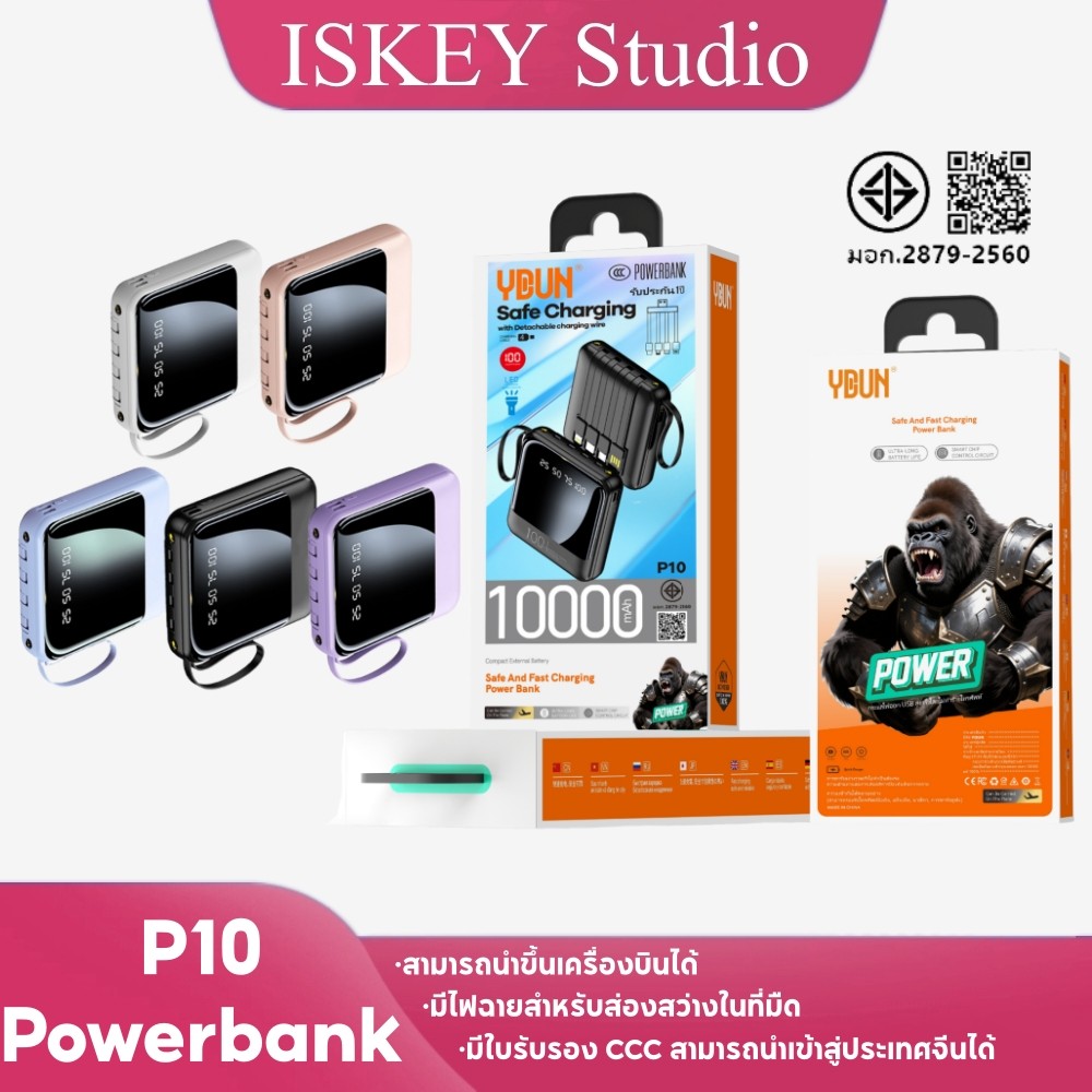 ISKEY P10 PowerBank มี CCC แบตสำรอง 10000mAh ขนาดเล็กน้ำหนักเบา มีสายสี่เส้นในตัว Power Bank