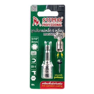 ดอกสว่านลูกบล็อค SUMO 8x48 mm  ลูกบล็อกแม่เหล็ก 6 เหลี่ยม บล…