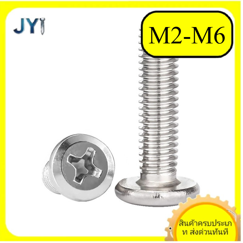 สกรูกากบาท ลบมุม 304 สกรูเฟอร์นิเจอร์ M2/M2.5/M3/M4/M5/M6 * L3-120mm SZ-JY888