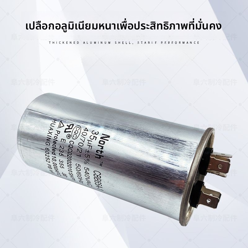 คาปาซิเตอร์สตาร์ทแอร์ CBB65A-1 สำหรับ Midea Gree 25/30/35/40/50UF
