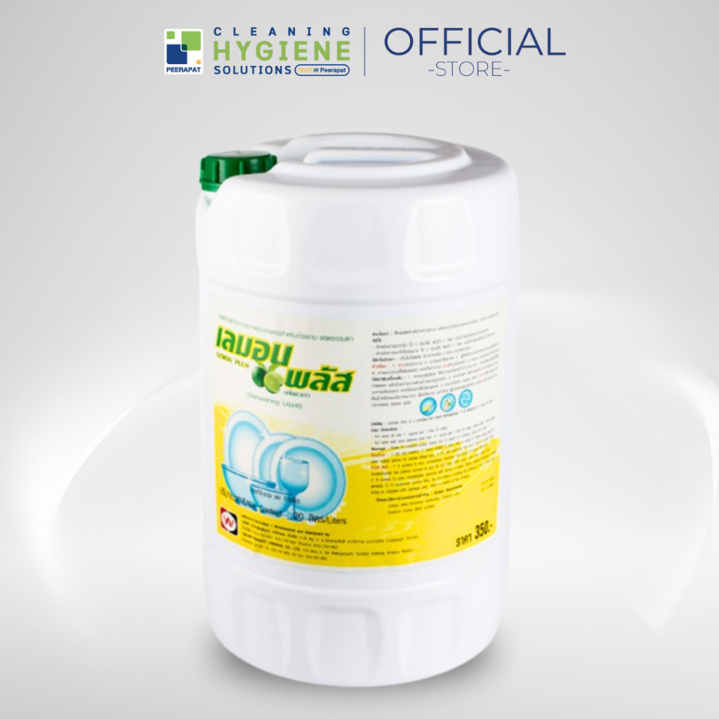 (พรีออเดอร์ 7วัน) เลมอน พลัส / Lemon Plus น้ำยาล้างจานกลิ่นมะนาว ขนาด 20 ลิตร