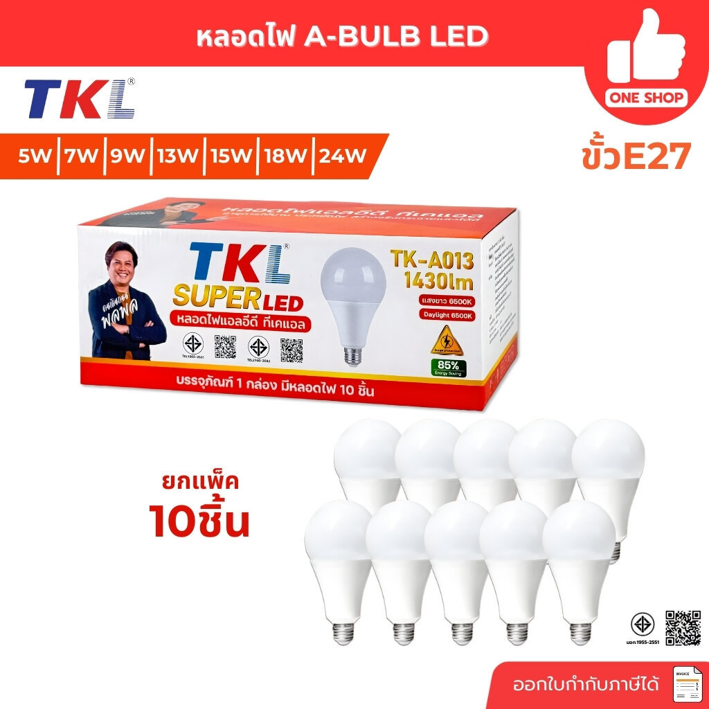 **ขายยกกล่อง**TKL หลอดไฟ A-BULB LED ขั้วE27 ยกกล่อง10ชิ้น แสงขาว แสงวอร์ม 5W 7W 9W 13W 15W 18W 24W