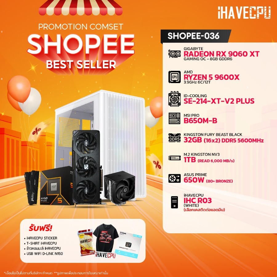 คอมประกอบ (comset) iHAVECPU SHOPEE-036 RYZEN 5 9600X/RX 9060 XT 8GB/B650M/32GB DDR5 5600MHz (SKU-241