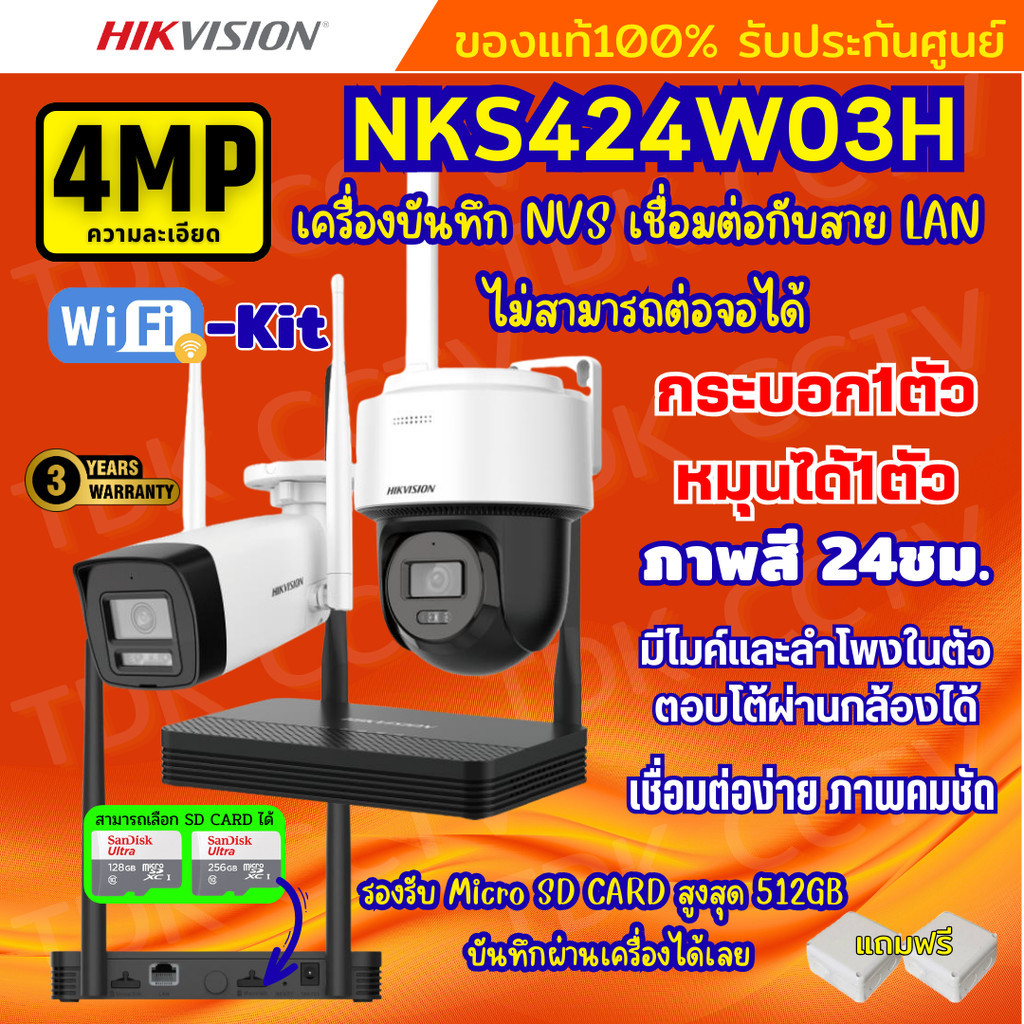 Hikvision ชุดกล้องวงจรปิดWIFI kit 4ล้านพิกเซล 2ตัว รุ่น NKS424W03Hแบบหมุนได้1ตัว กระบอก1ตัว มีไมค์แล