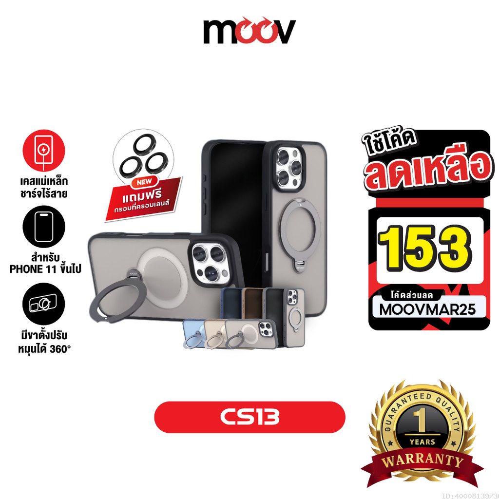 [153บ.โค้ดคุ้ม] Moov CS13 เคสแม่เหล็ก เลนส์กล้อง เคสมือถือ 16 pro max/15/14/13/12/11 เคสไอโฟน ขาตั้ง
