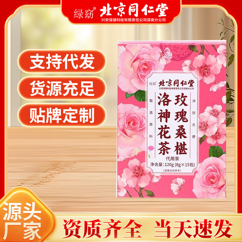 Beijing Tongren Xingan Rose Mulberry Rose Tea Jasmine Alternative Tea Bag Red Date Health Tea Beauty