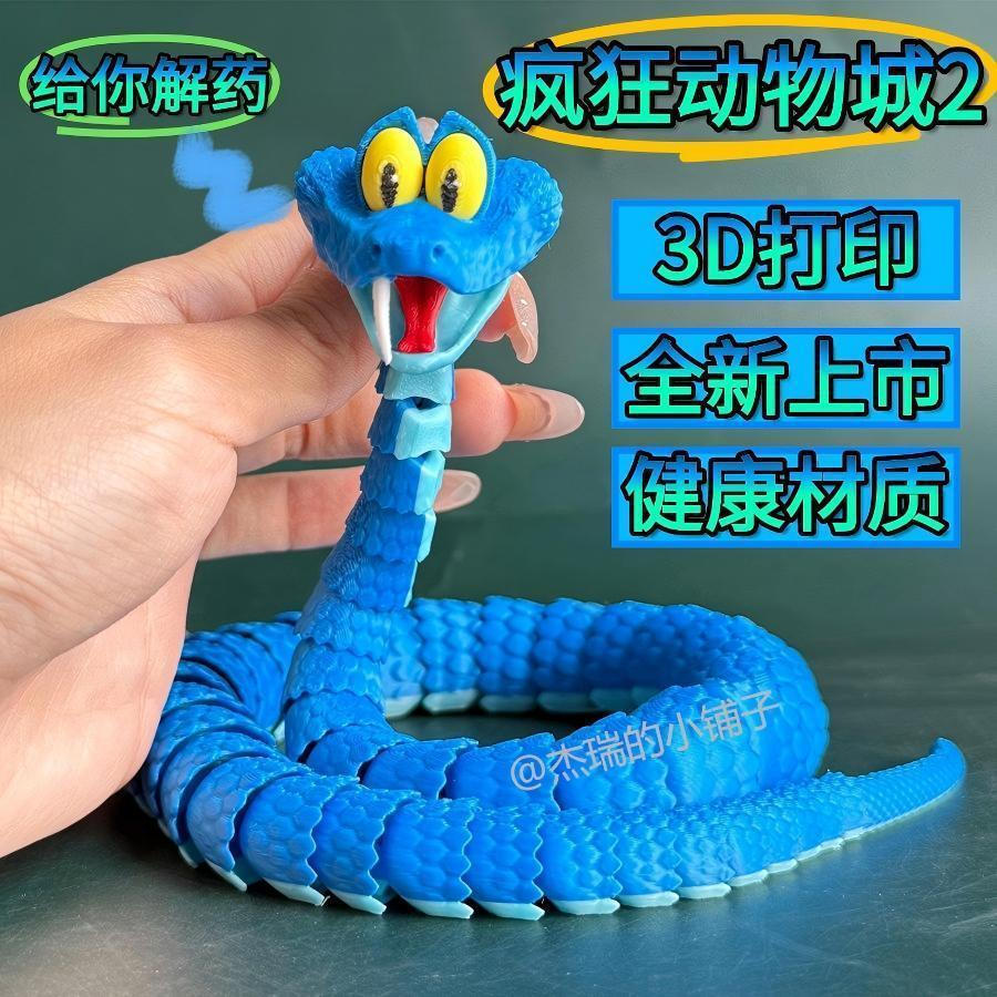 New Product#Gary Snake from Zootopia, a movable jointed realistic toy snake3D Printed Snake Gary mod
