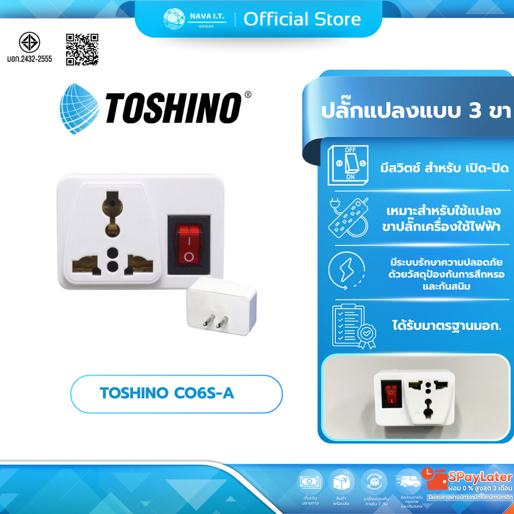 (มีส่งด่วน )TOSHINO CO6S-A ปลั๊กแปลงขามีสวิทซ์ ตัวสินค้ามีประกัน