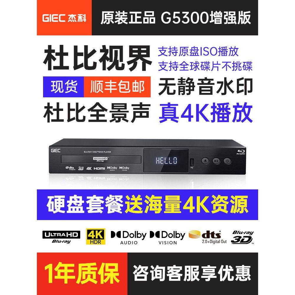 GIEC/GIEC/GIEC BDP-G5300 True 4KUHD เครื่องเล่น Blu-ray dvd Duby Horizon Video Drive cd เสียงพาโนราม
