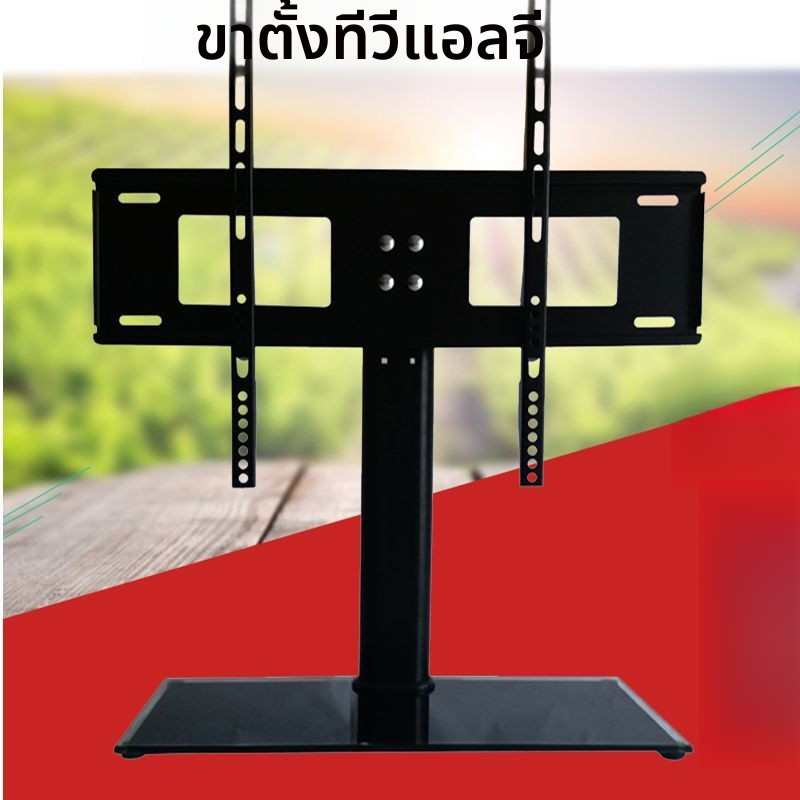 ขาตั้งทีวีอเนกประสงค์สำหรับ LG ขนาด 43/48/49/50/55/60 นิ้ว ไม่ต้องเจาะผนัง วางตั้งโต๊ะ แข็งแรงทนทาน