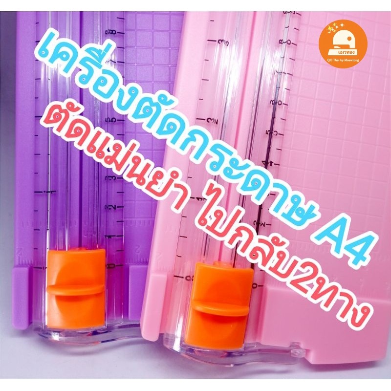 (พร้อมส่ง🇹🇭) ตัดกระดาษ A4 A5 แท่นตัดกระดาษ เครื่องตัดกระดาษ ใบมีด 2 ทาง ตัดไปกลับได้ ส่งจากไทย