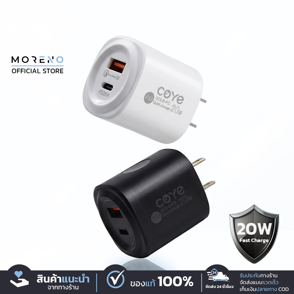 COYE หัวชาร์จเร็ว 20W Adapter Fast Charge  USB-A Type-C ชาร์จอุปกรณ์พร้อมกันได้ 2 เครื่อง