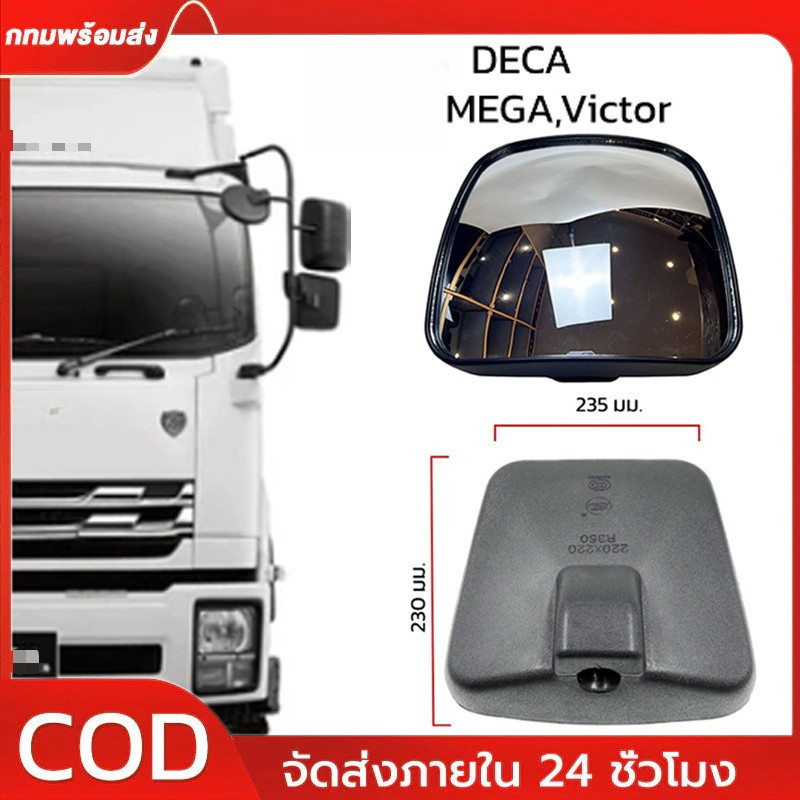 กระจกบานเสริม PROFIA MEGA VICTOR, GIGA DECA360, F380, CW454 กระจกมองข้าง ฮีโน่