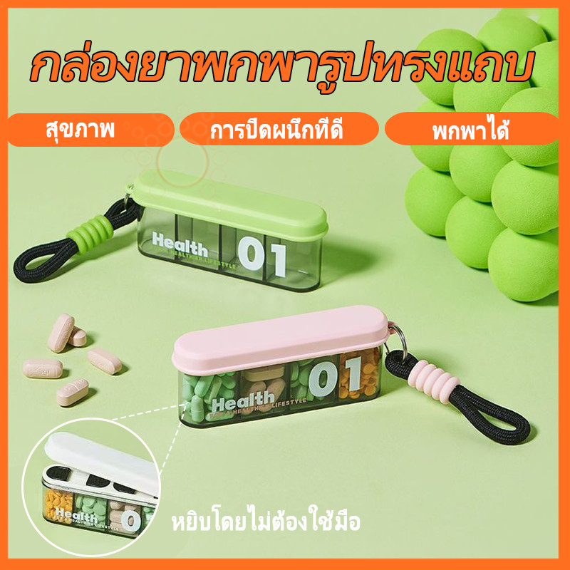 HelloSmile Medicine box กล่องใส่ยา พกพา ที่ตัดยา ที่ตัดแบ่งเม็ดยา ตลับยาพกพา ตลับใส่ยา ตลับใส่วิตามิน กล่องยา