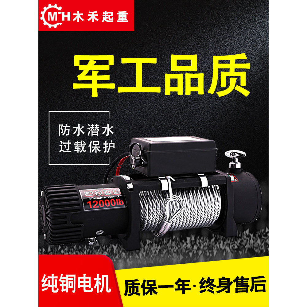 ไฟฟ้า Winch 12V รถออฟโรดรถ Self-Rescue 24V Winch ไฟฟ้า Gourd ฤดูหนาว Fast Car Crane