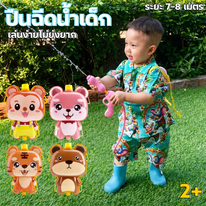 ปืนฉีดน้ำเป้สะพายหลัง 1200ml ฉีดไกล 8 เมตร ลายการ์ตูนน่ารัก ปืนฉีดน้ำเด็ก ไม่ต้องกดปุ่ม เล่นง่าย น้ำไม่รั่วซึม