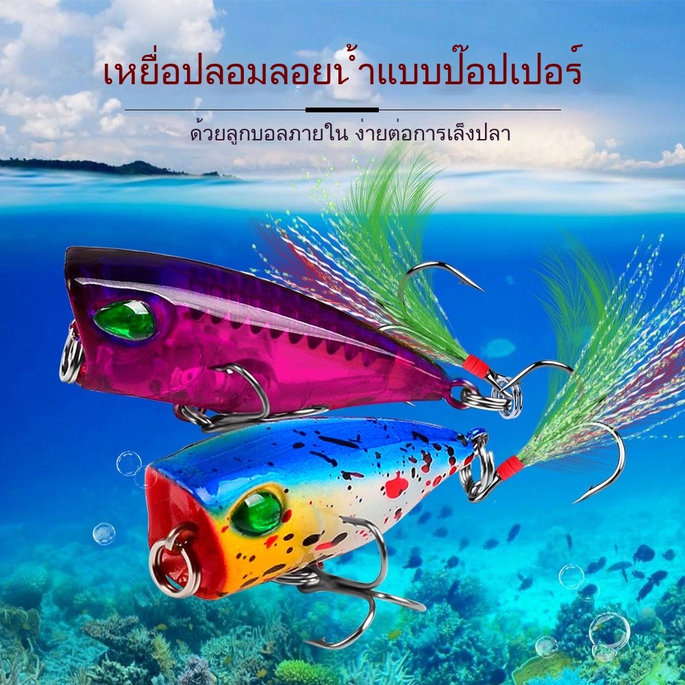 เหยื่อ Popper มินิ 4.3 ซม. 4 ก. พร้อมขนนก สำหรับตกปลาขนาดเล็กในน้ำจืด
