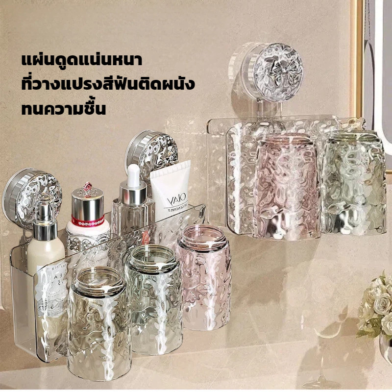 ที่วางแปรงสีฟันดูดติดผนัง วางของในห้องน้ำแบบไม่ต้องเจาะรู พร้อมที่ใส่แก้วน้ำ