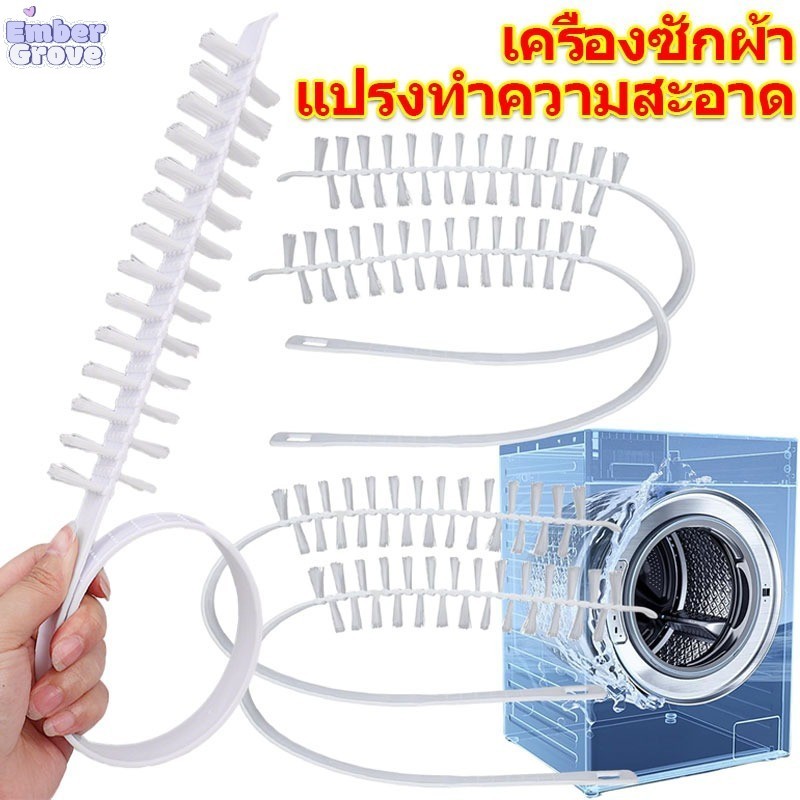 แปรงทำความสะอาดด้ามยาวอเนกประสงค์ / แปรงทำความสะอาดถังซักเครื่องซักผ้า 1/3/5ชิ้น