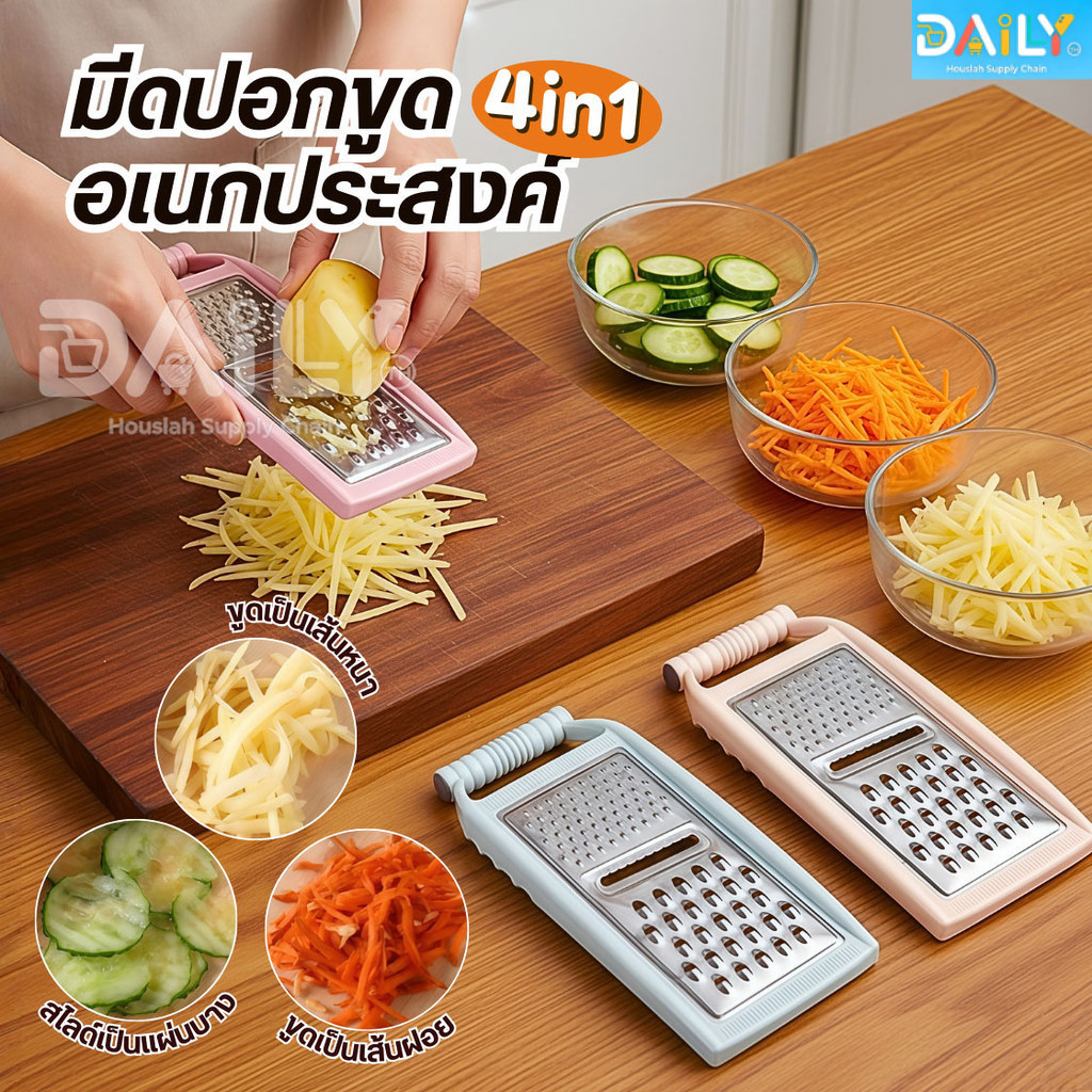 เครื่องตัดผักเอนกประสงค์4IN1(ของแท้!ใบมีดคม ไม่เป็นสนิม) มีดปอกผลไม้ ที่ขูดมะละกอ มีดปอกผลไม้ มีดปลอกเปลือก ที่สไลซ์ผัก