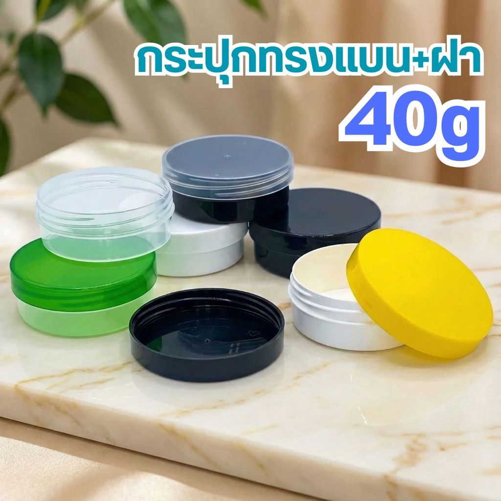 New กระปุกทรงแบน 40g +ฝา (พร้อมส่ง) by innotrend