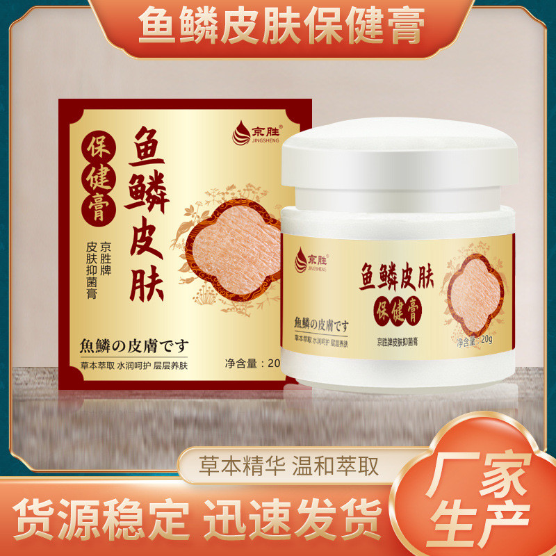 Rejuvenating Moisturizing Fish Scale Snake Skin Dry Skin Moisturizing Cream ลบหนังไก่บนขา Fish Scale