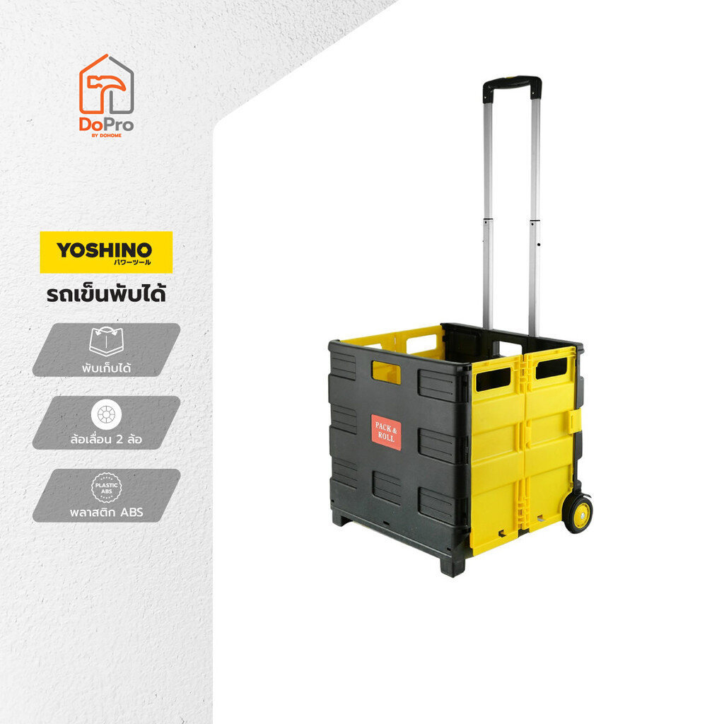 YOSHINO รถเข็น แบบพับได้ |KAN|