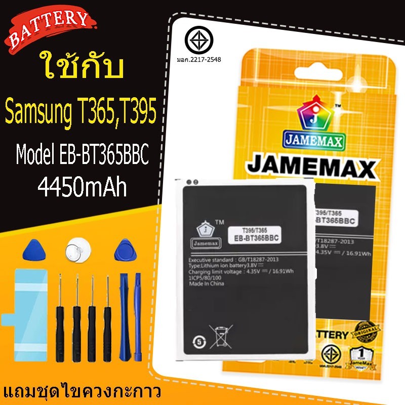 แบตเตอรี่สำหรับ Samsung T365,T395 Model  EB-BT365BBC คุณภาพระดับพรีเมี่ยม
