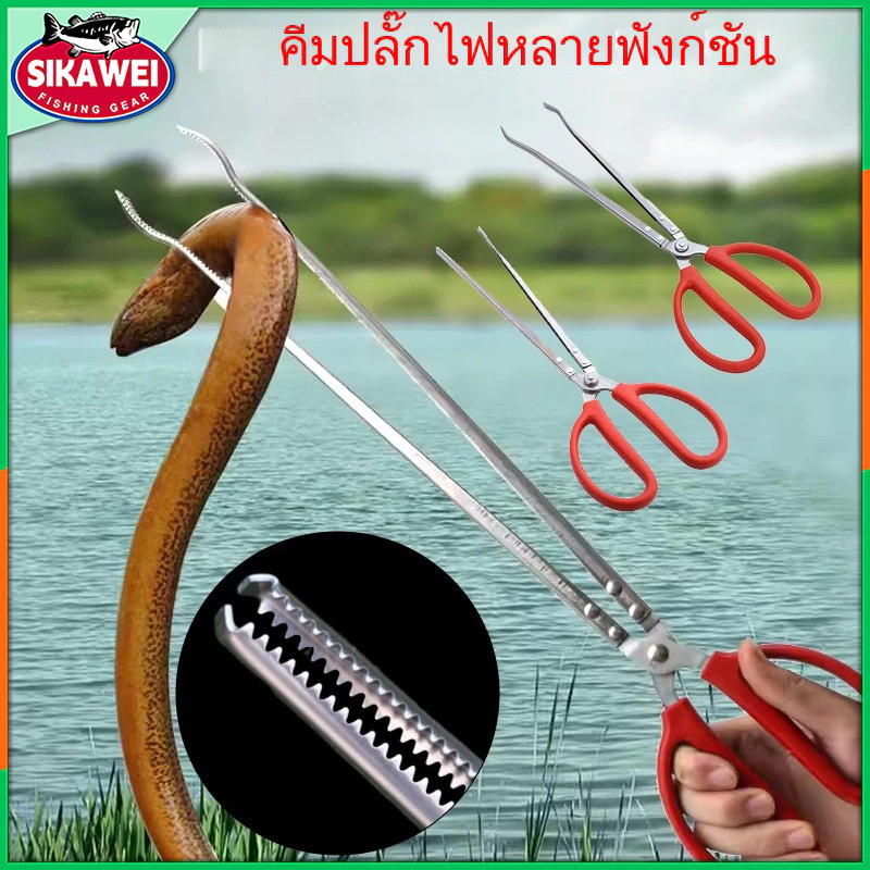 Sikawei 38ซม. คีมจับสัตว์น้ำ 68ซม.คีมหนีบปลา ปู กรรไกรสแตนเลสคีปปู ทนทาน ใช้งานง่าย ป้องกันการลื่นไ