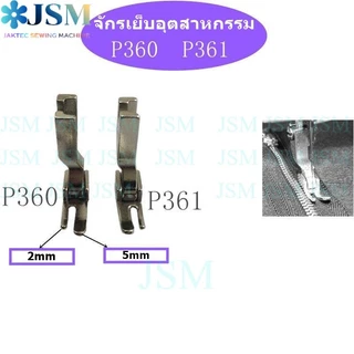 ตีนผีSUSEI อย่างดี ตีนผีซิป ตีนผีตะเกียบ ตีนผีข้างเดียว ตีนผีจักรเข็มเดี่ยว ตีนผีจักรเย็บอุตสาหกรรม *ราคาต่ออัน*