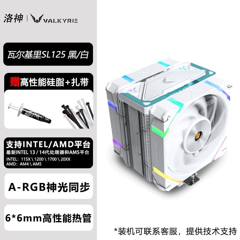 VK Valkyrie SL125 คอมพิวเตอร์ CPU หม้อน้ําระบายความร้อนด้วยอากาศหกท่อทองแดง 6 ท่อความร้อน ARGB พัดลม