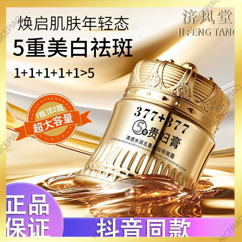 377+877美白亮面膏男377+877ครีมบํารุงผิวแทนมูลนิธิเบาะไวท์เทนนิ่งกระชับดูแลพิเศษเลดี้ครีมแสดงความงามลับ提