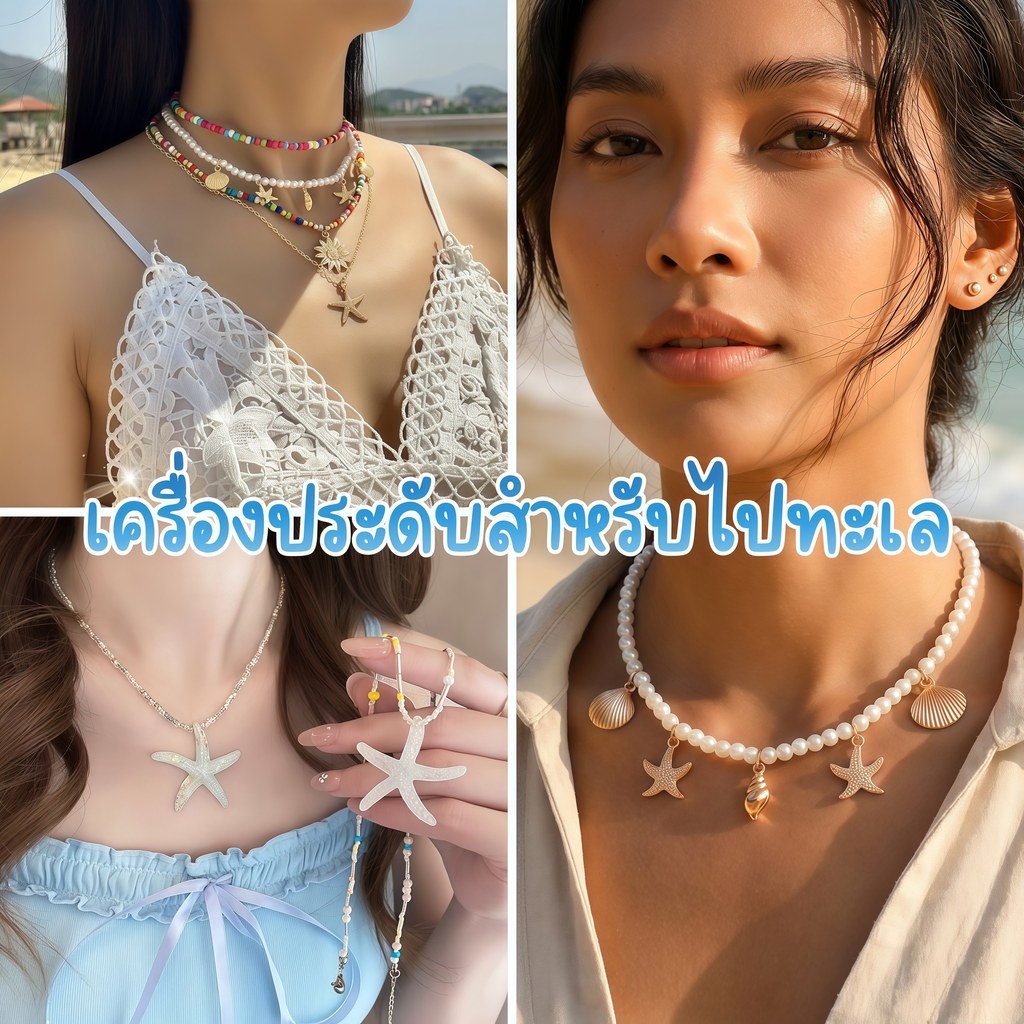 RIPPLE สร้อยไปทะเลผู้หญิง สร้อยคอผู้หญิง สร้อยคอแฟชั่น📿มีหลากหลายสไตล์ สินค้าพร้อมส่ง SET-BK006