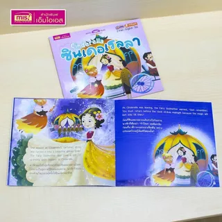 หนังสือนิทาน 2 ภาษา อังกฤษ-ไทย ***ยกชุด 15 เล่ม***