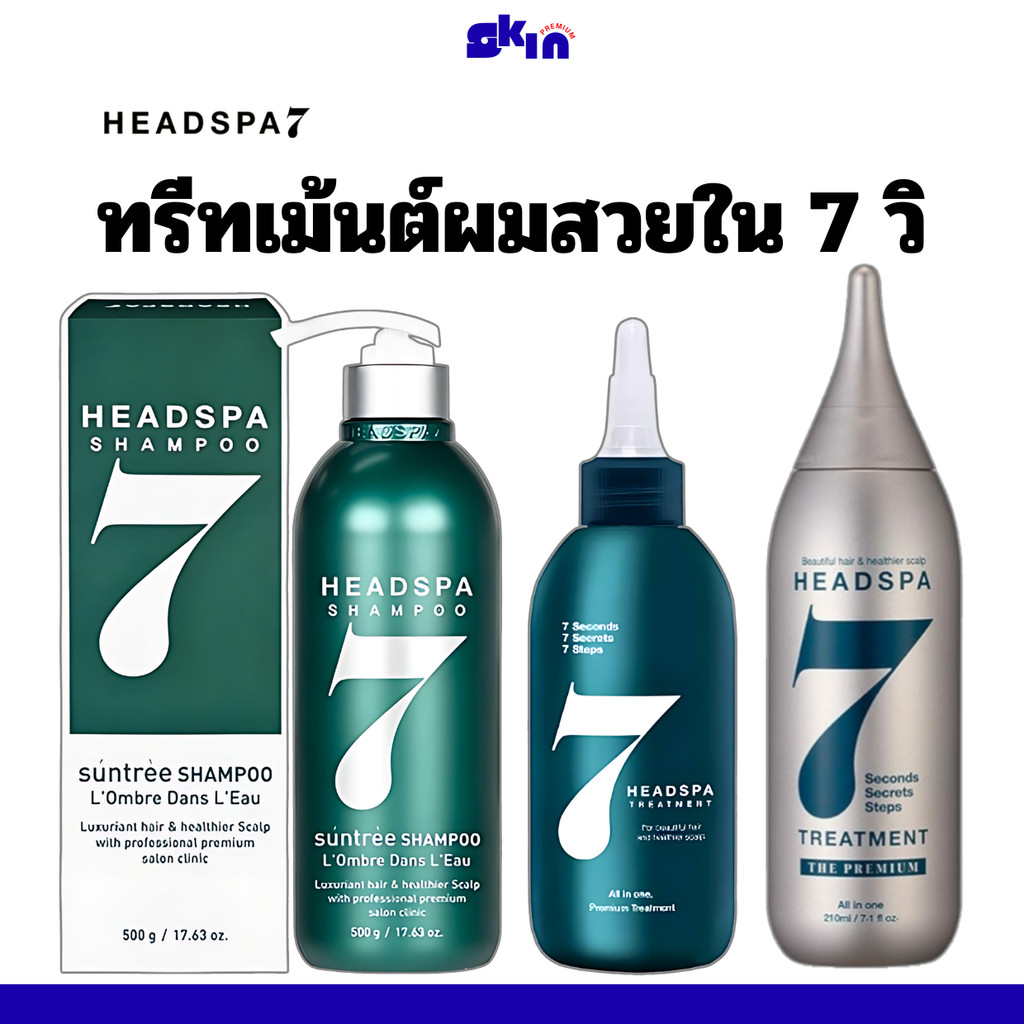 🌈🌈 Headspa 7 Shampoo / Treatment แชมพู / ทรีทเม้นท์