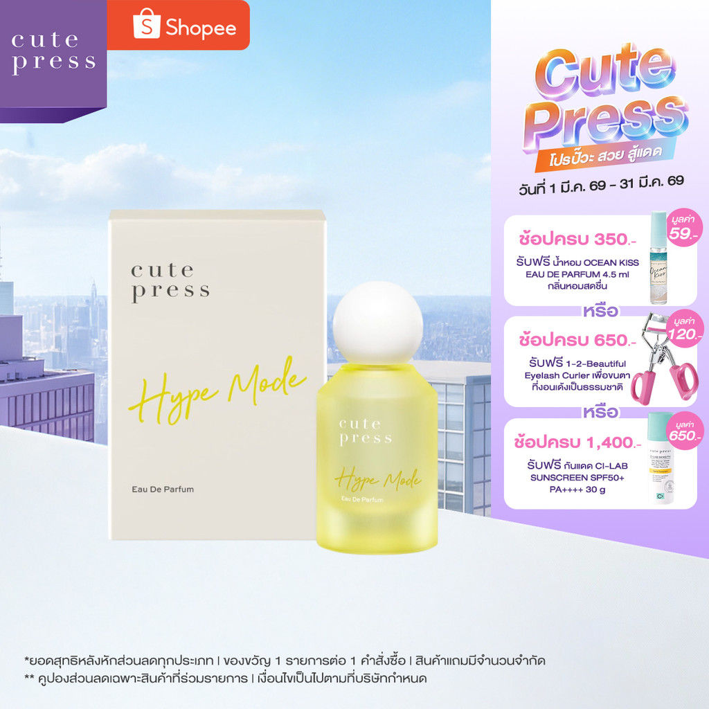CUTE PRESS HYPE MODE EAU DE PARFUM 50 ml กลิ่นหอมสดชื่น เสมือนได้ชาร์จพลัง