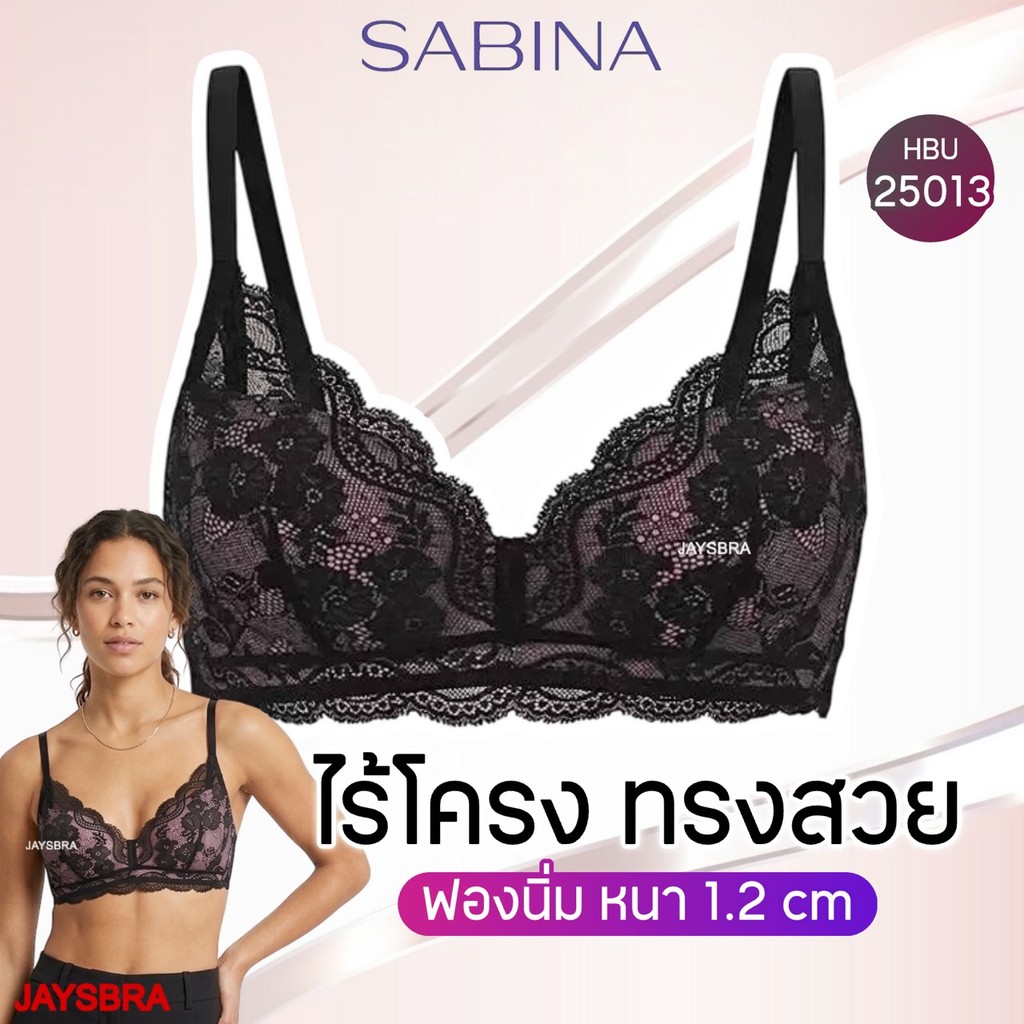 ลูกไม้สวย ✅SABINA habpy ไม่มีโครง ดันทรงเบาๆ ลูกไม้สวย ฟองหนา1.2cm ❤️ HB1